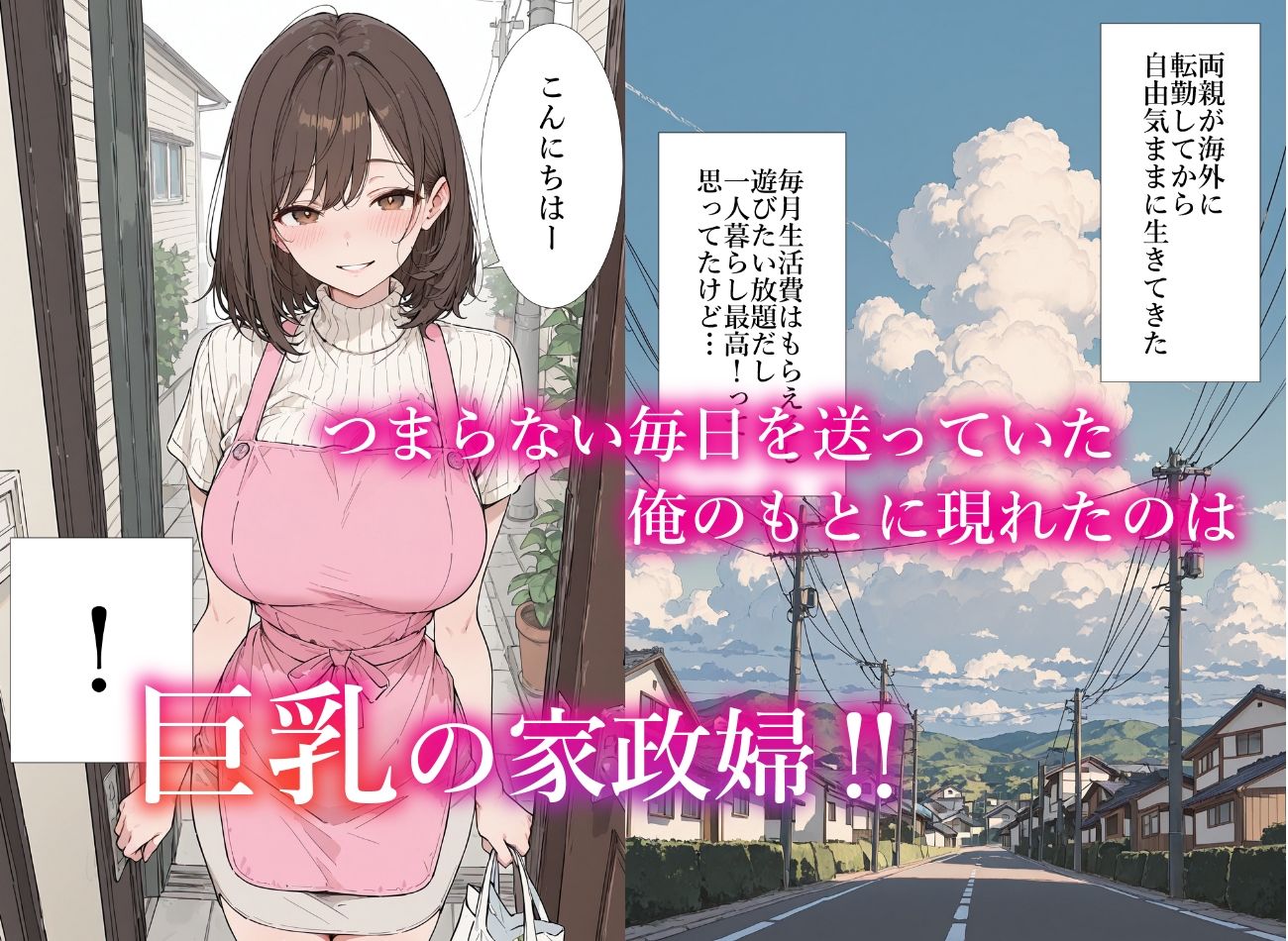 彼氏持ち家政婦を寝取って彼女にするまで サンプル画像1
