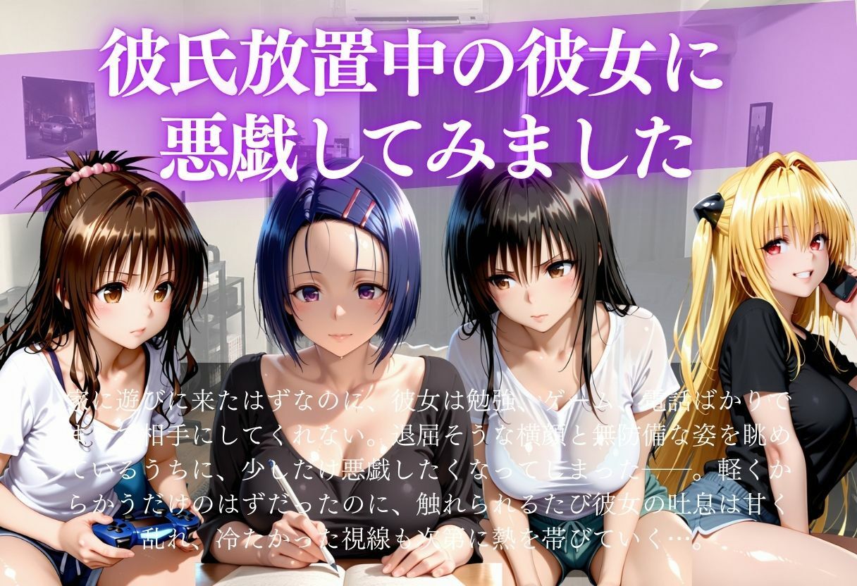 彼氏放置中の彼女に悪戯してみました サンプル画像1