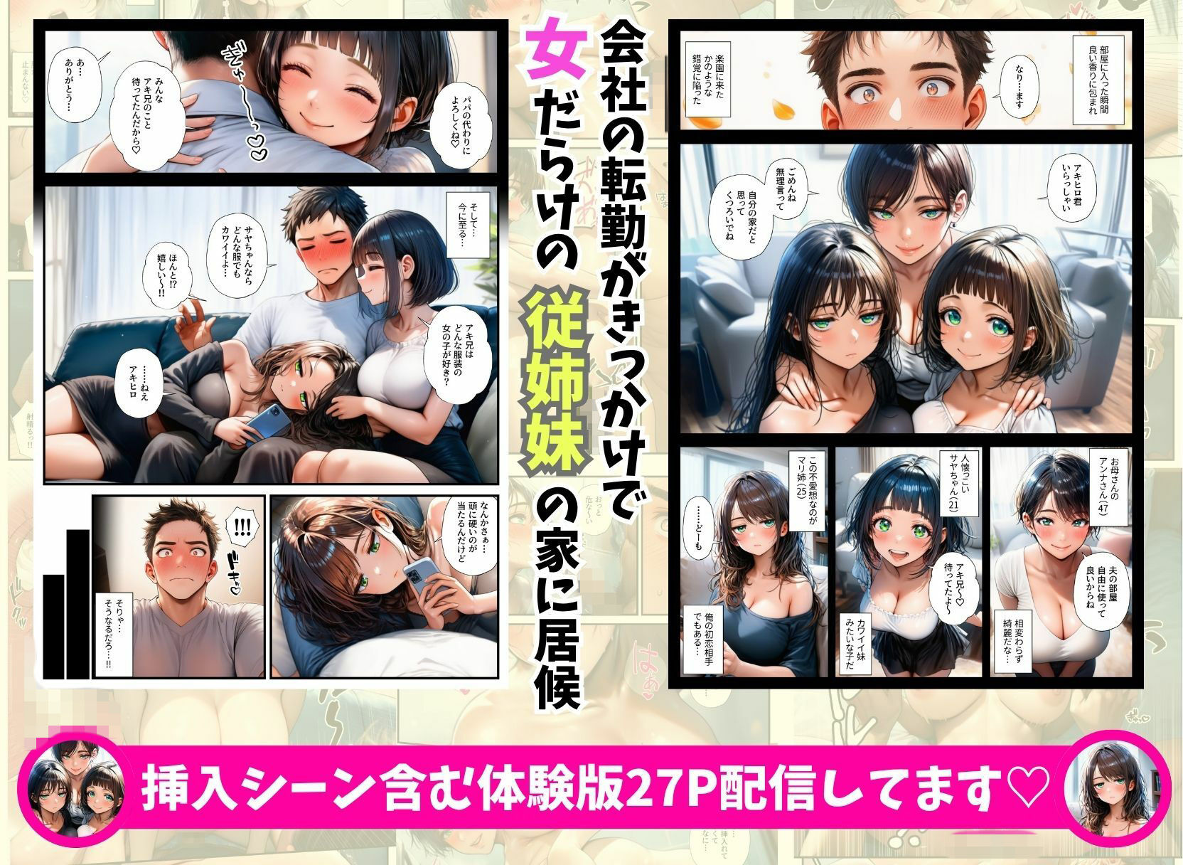 従姉妹の家に居候したら巨乳姉妹＆爆乳母とハーレム近親相姦生活になった話 サンプル画像1