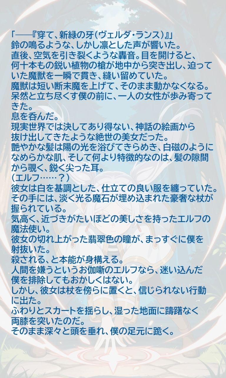 従順なエルフの淫らな魔力調律 サンプル画像5