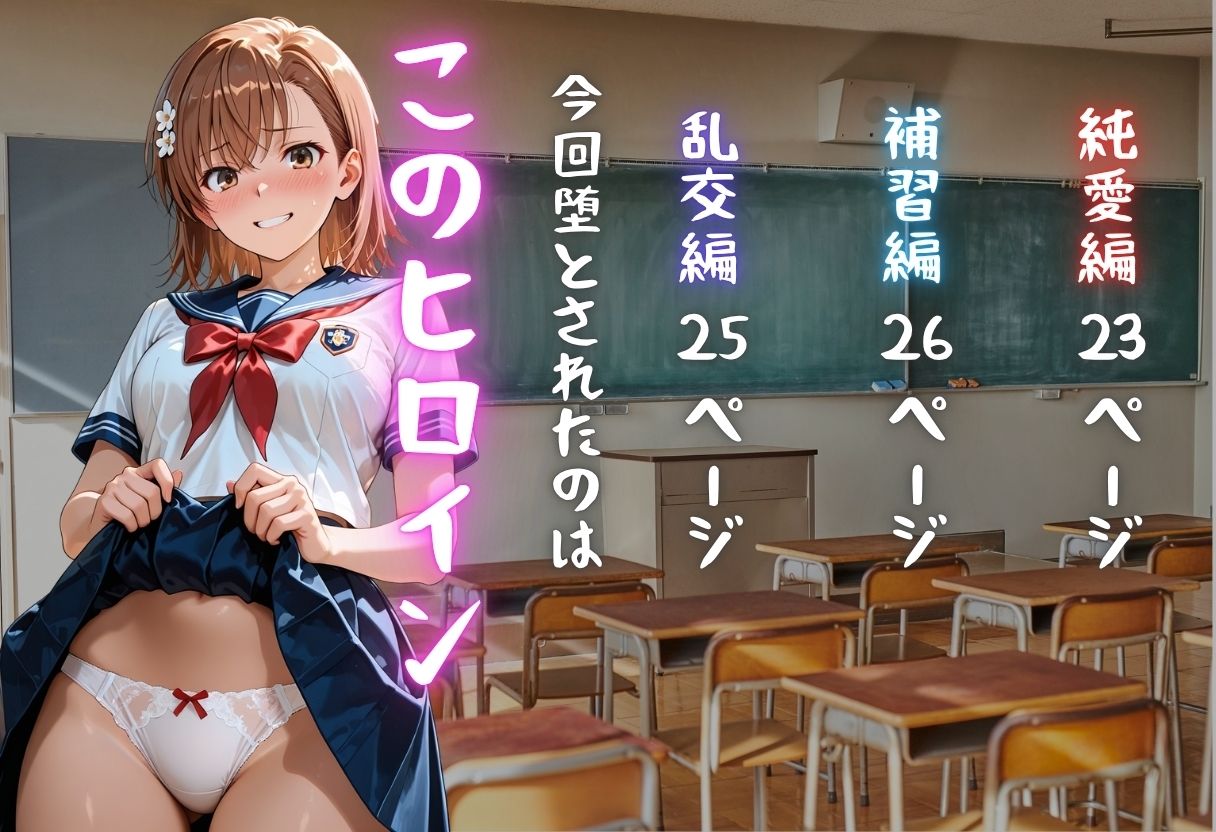 御坂◯琴が彼氏と甘エッチ直後、教師NTR中出しされ学園肉便器に堕ちた サンプル画像1