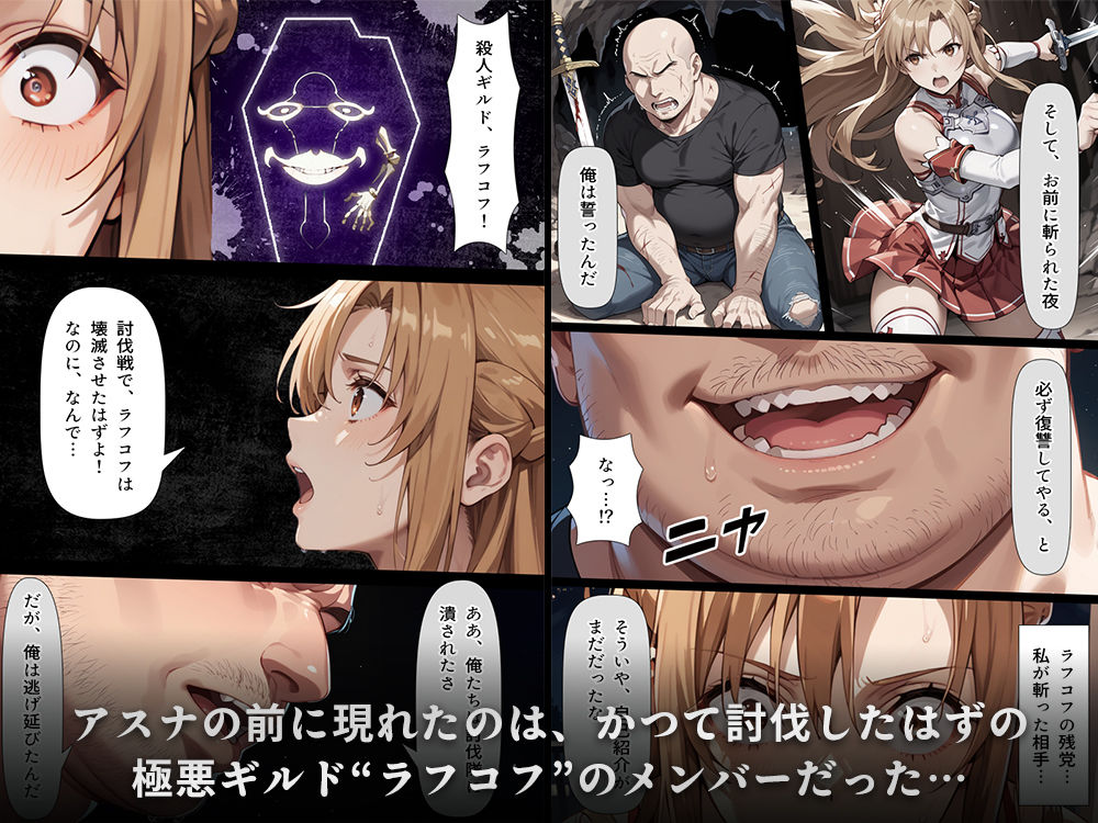 復讐されるアスナ-極悪プレイヤーは現実世界まで追ってくる- サンプル画像2