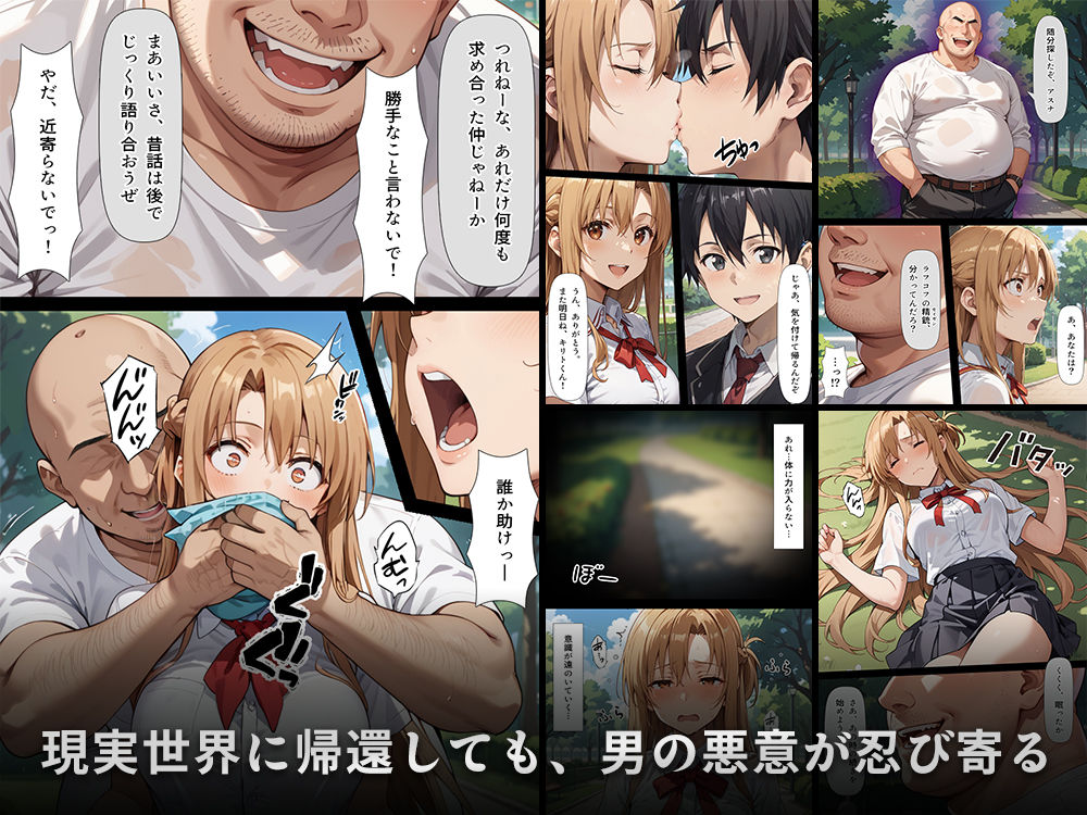 復讐されるアスナ-極悪プレイヤーは現実世界まで追ってくる- サンプル画像7