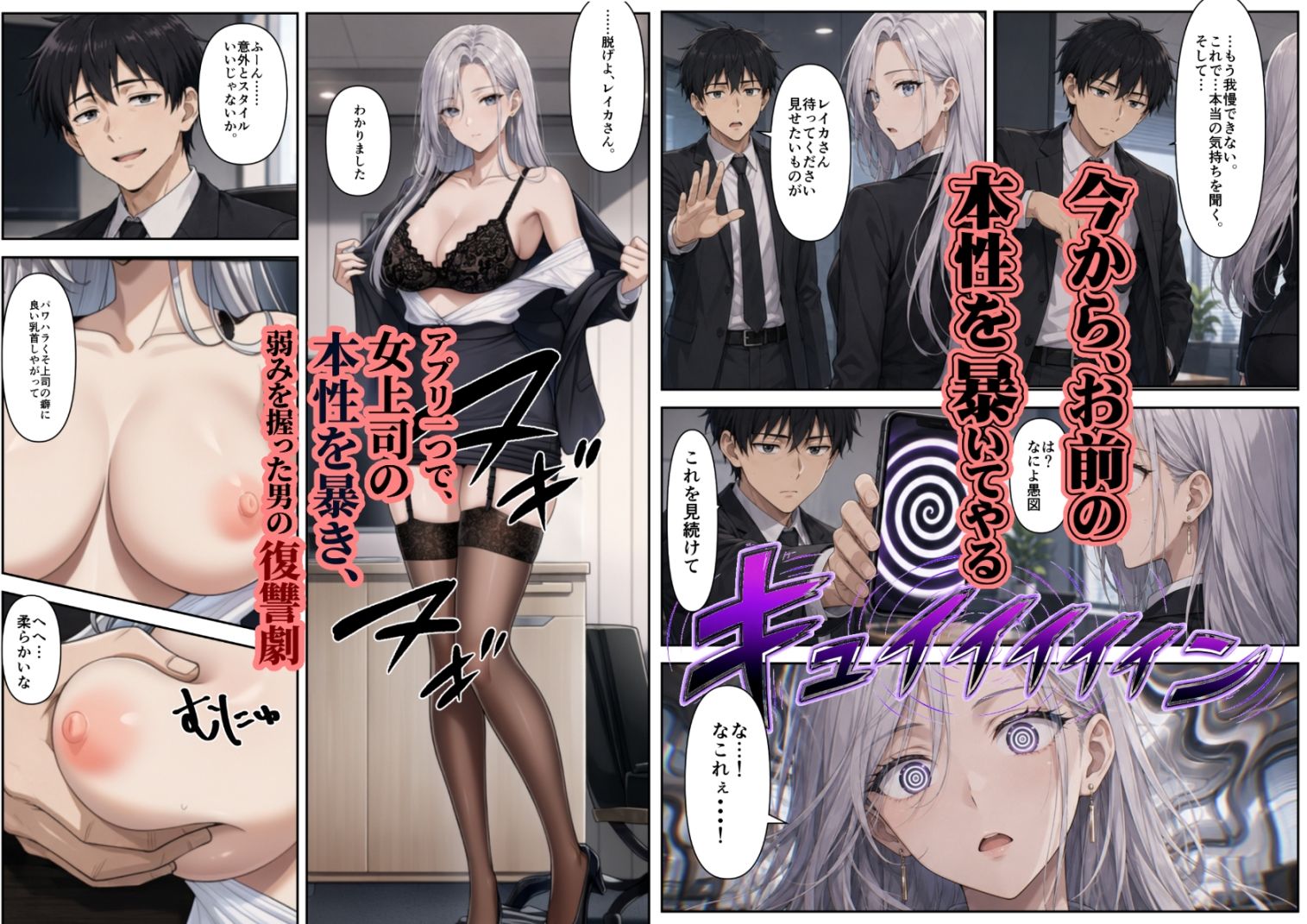 復讐催●アプリ 〜女上司を徹底的に堕とす〜 サンプル画像2