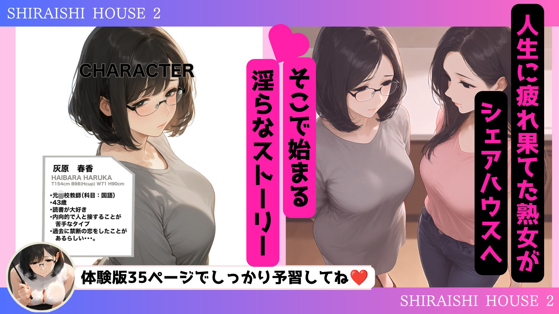 心も体も激しく溶け合い、淫らに混ざり合う。 理性の鎧を溶かしていく元女教師の甘い誘惑・・・それでも僕は、、、 「白石ハウス」へようこそ！2 サンプル画像1