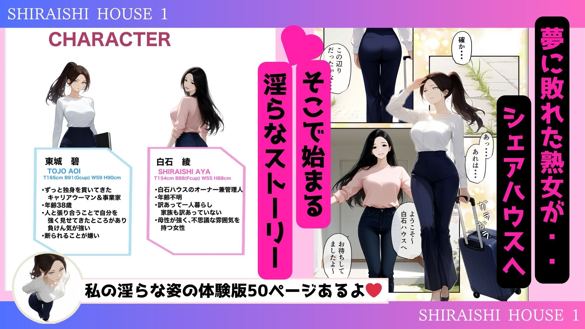 心も体も激しく溶け合い、淫らに混ざり合う。 癒しと快楽を求めるワケアリ熟女が訪れる・・・それでも僕は、、、  〜「白石ハウス」へようこそ！  vol.1〜 サンプル画像1