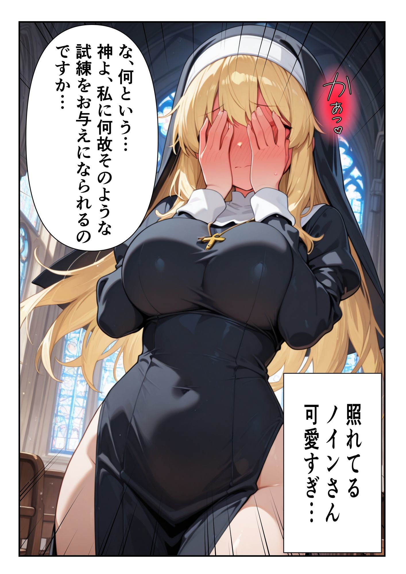 心優しく爆乳なシスターに頼んだらエッチな願いを聞いてくれて サンプル画像5
