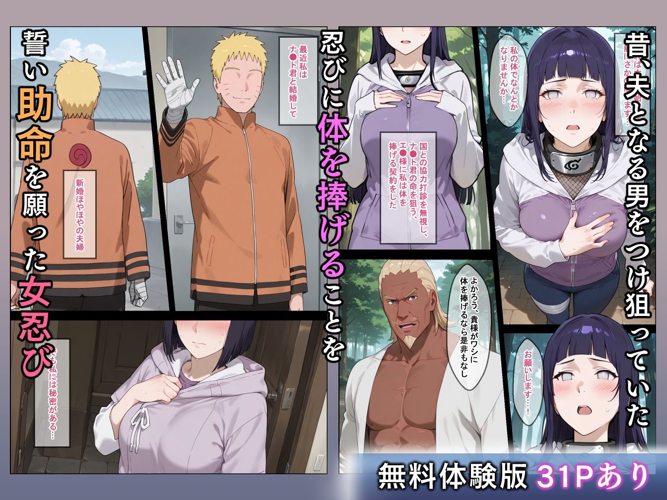 忍びアフター 人妻忍びは夫のために体を捧げます サンプル画像1