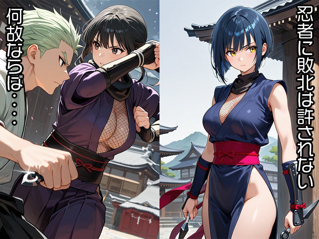 忍者が負けちゃダメな理由（CG100枚） サンプル画像1