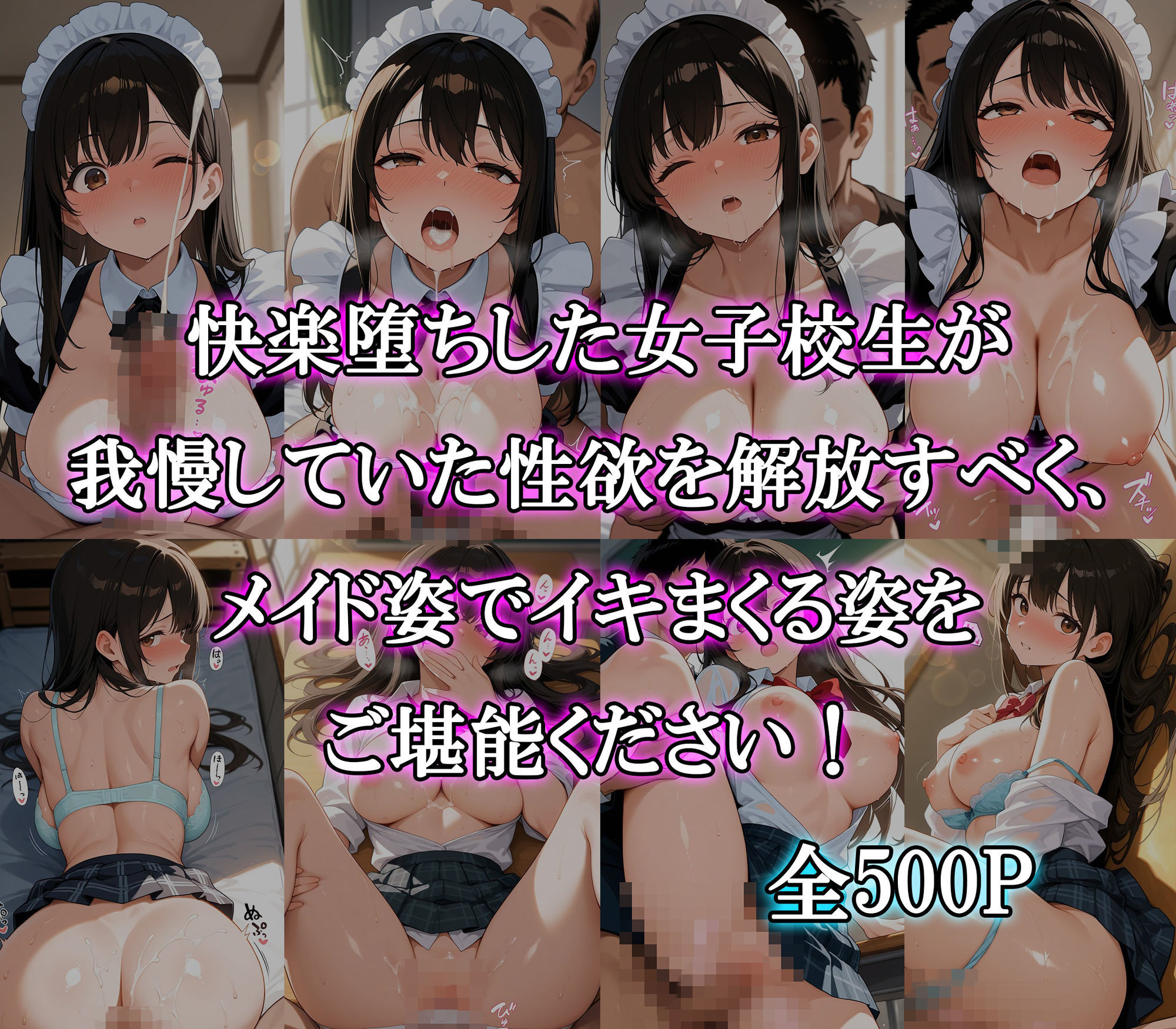 快楽堕ちした黒髪清楚の女子校生に中出しやり放題〜メイド姿でいいなり絶対服従〜 サンプル画像10