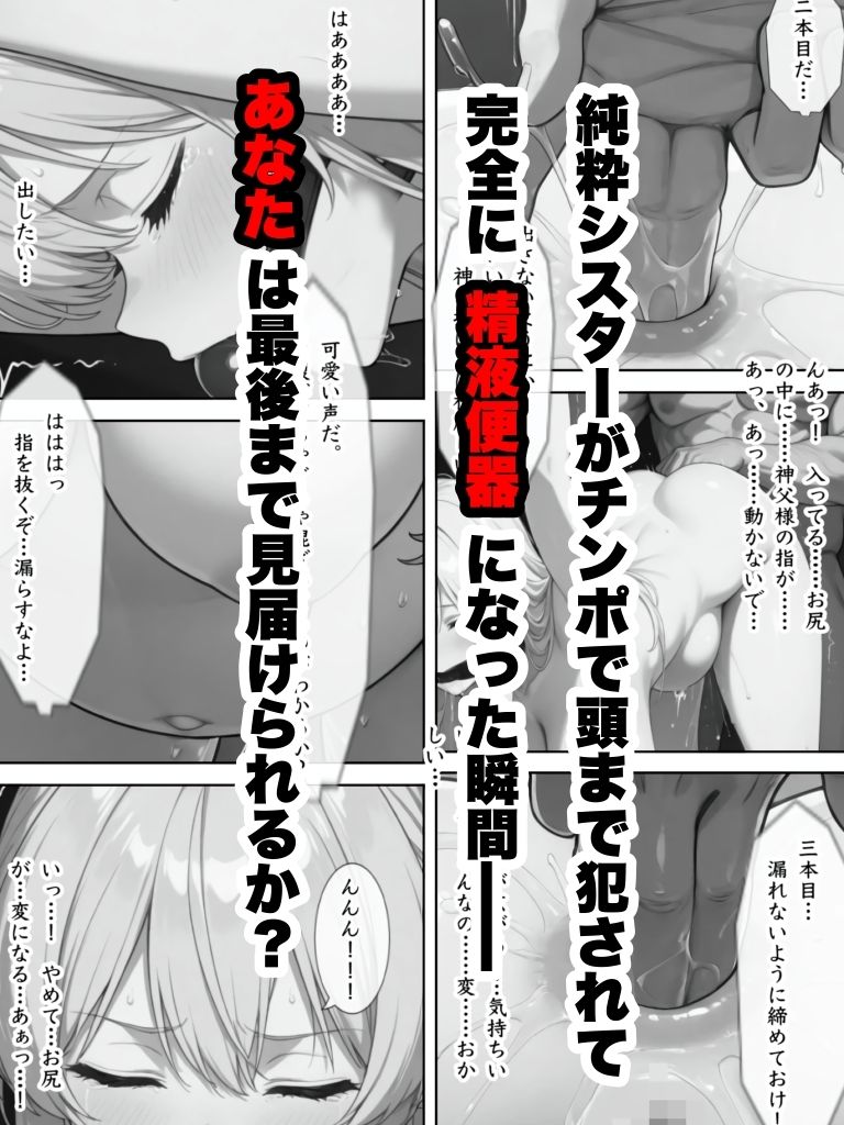 快楽懺悔録〜シスター編3  アナル調教編〜 サンプル画像6