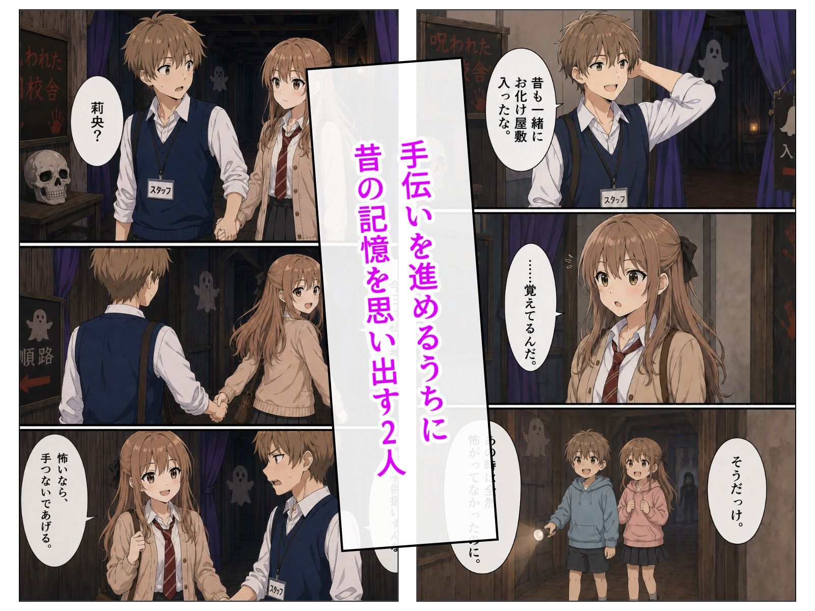 怖いなら、手つないであげる サンプル画像4