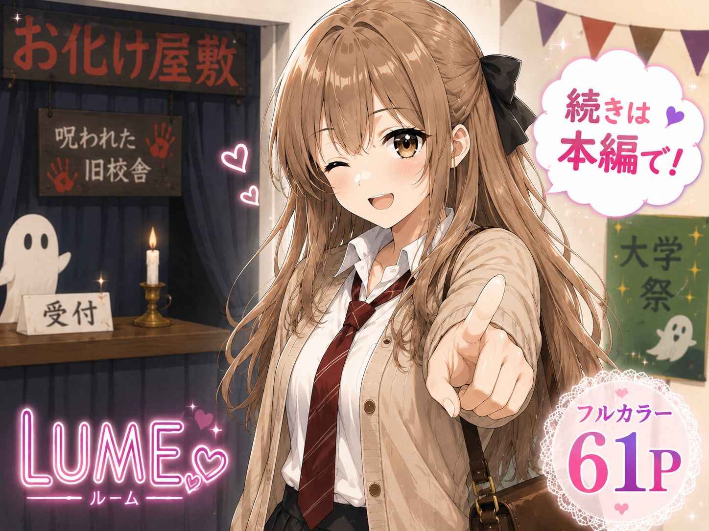 怖いなら、手つないであげる サンプル画像9