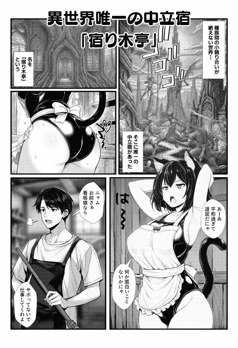 性なる宿屋へようこそ！主人のチンポが大暴走で獣人・エルフ・聖女が種族を越えてハーレムエッチ！ サンプル画像1