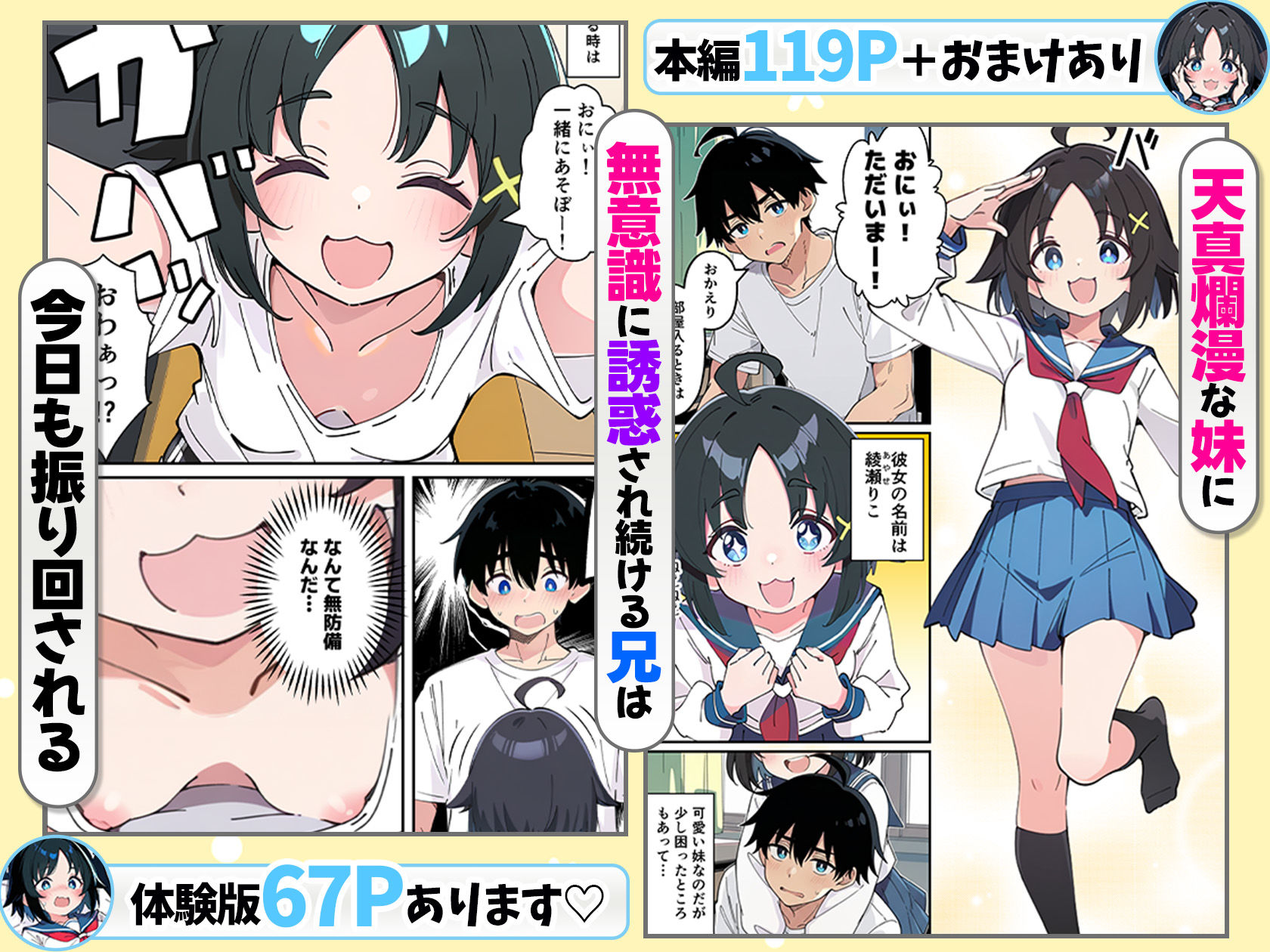 性に好奇心旺盛な妹と実践形式で性教育して中出しえっちする話 サンプル画像2