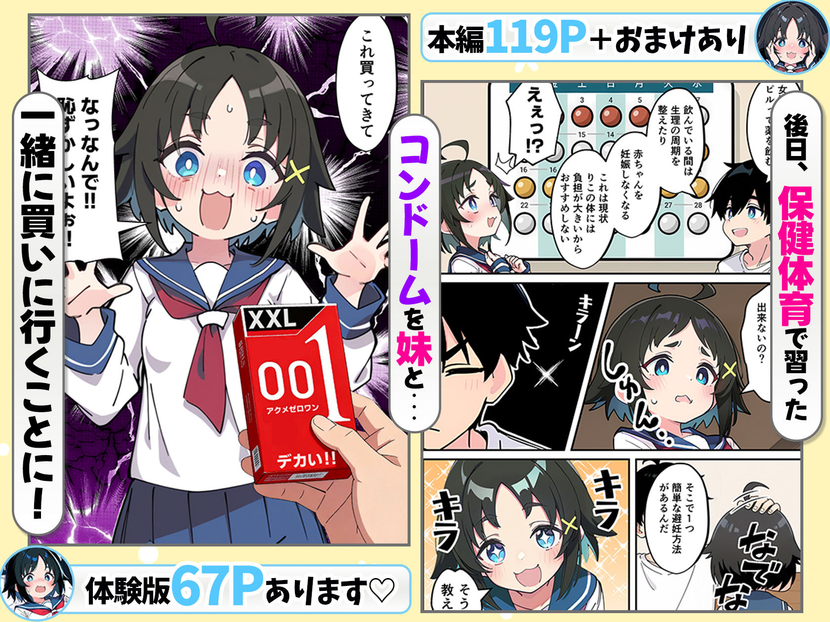 性に好奇心旺盛な妹と実践形式で性教育して中出しえっちする話 サンプル画像6