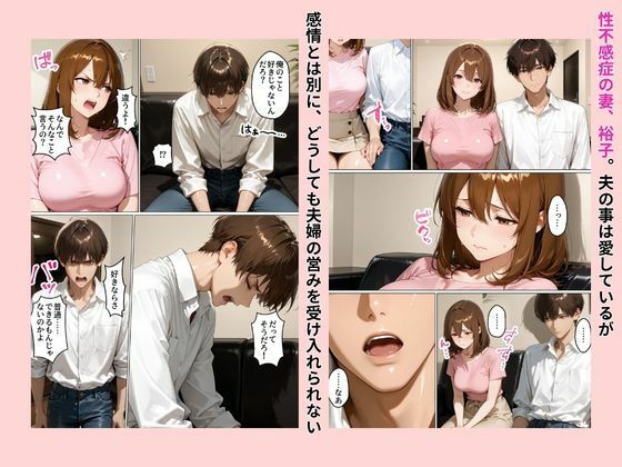 性不感症の妻を治療してもらったらド淫乱になってしまった サンプル画像3