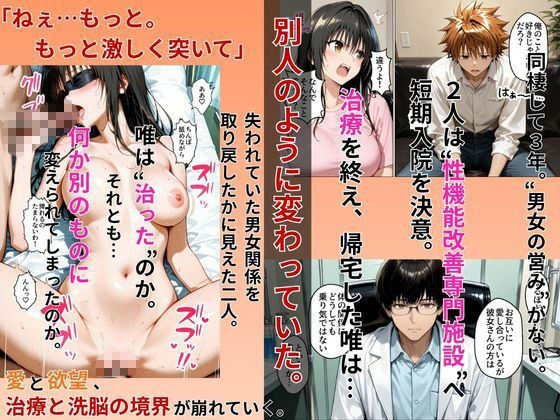 性不感症の彼女を治療してもらったらド淫乱になってしまった（古〇川唯編） サンプル画像1