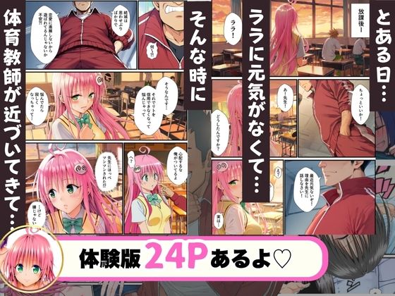 性処理のため利用され、NTRで堕ちるヒロインたち・・・【ToLOVEる編】 サンプル画像1