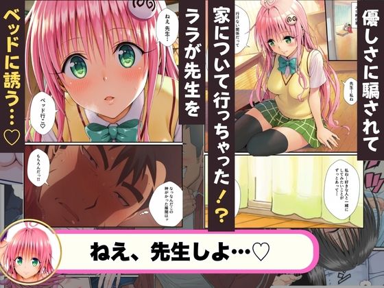性処理のため利用され、NTRで堕ちるヒロインたち・・・【ToLOVEる編】 サンプル画像2