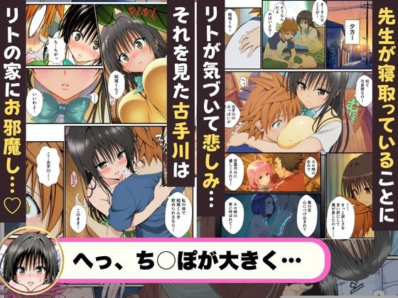 性処理のため利用され、NTRで堕ちるヒロインたち・・・【ToLOVEる編】 サンプル画像8