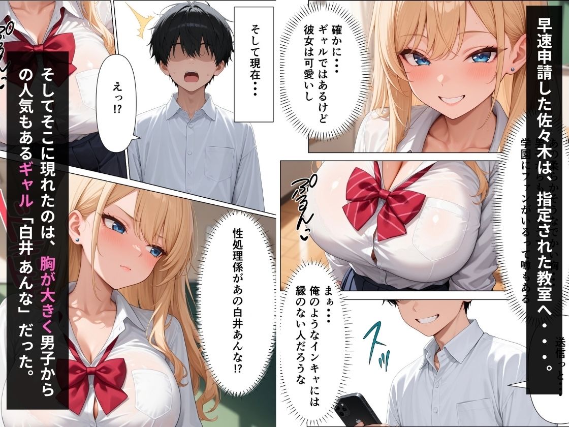 性処理係の巨乳ギャルが童貞のデカチンに中出しされメス堕ちする話 サンプル画像4
