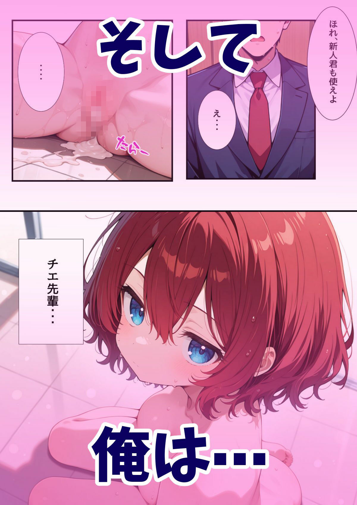 性処理係チエちゃん  〜憧れの先輩は男たちに使い込まれる部署の共有財産でした〜 サンプル画像10