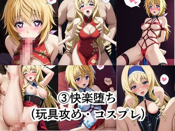 性処理課のご奉仕制度〜上司の種付けプレス、業務命令です〜【シ○ルロット・デュノア＆セ○リア・オルコット編】 サンプル画像4