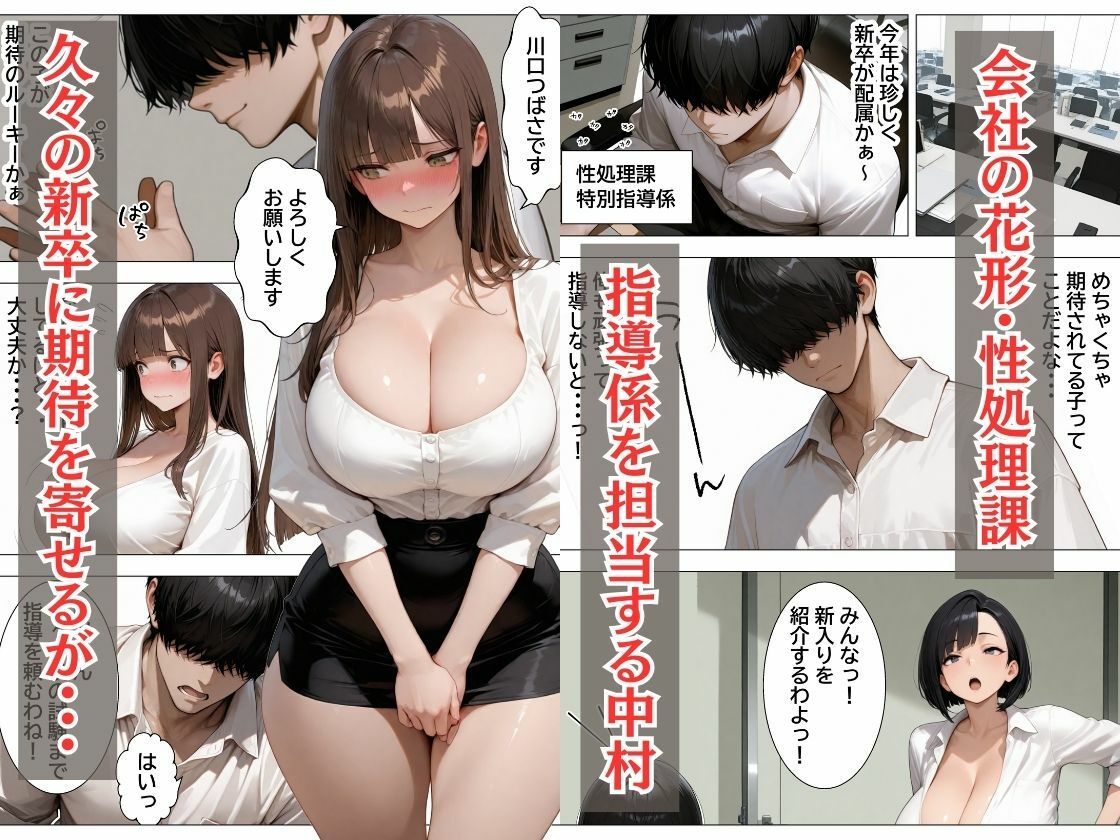 性処理課の絶頂しすぎる雑魚マン新卒を指導したら本気セックスに発展した話 サンプル画像1