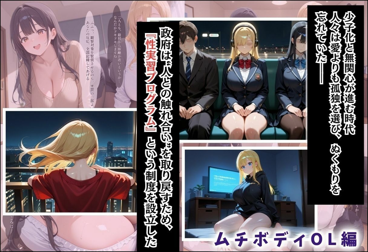 性実習プログラムーセックスが義務教育になった話〜総集編02〜 サンプル画像1