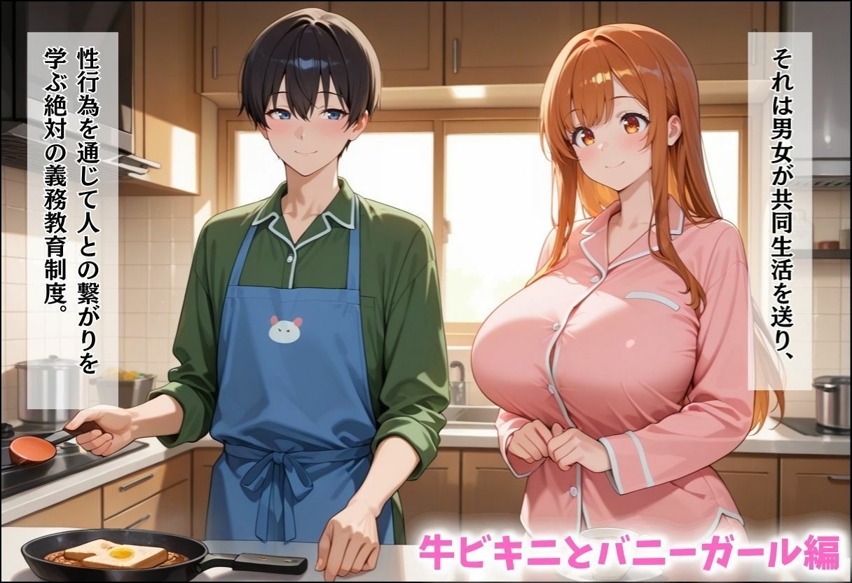 性実習プログラムーセックスが義務教育になった話〜総集編03〜 サンプル画像7