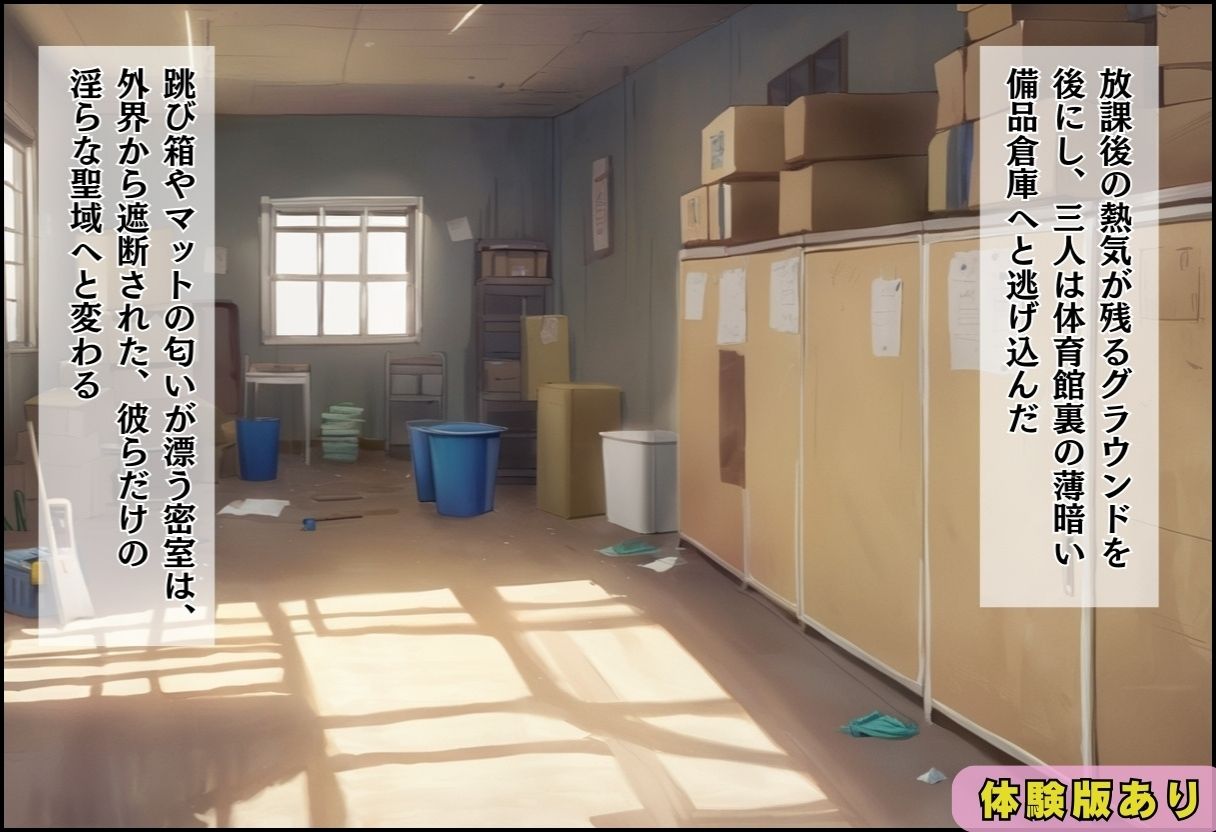 性実習プログラムーセックスが義務教育になった話〜陸上部の汗だくブルマ編〜 サンプル画像8