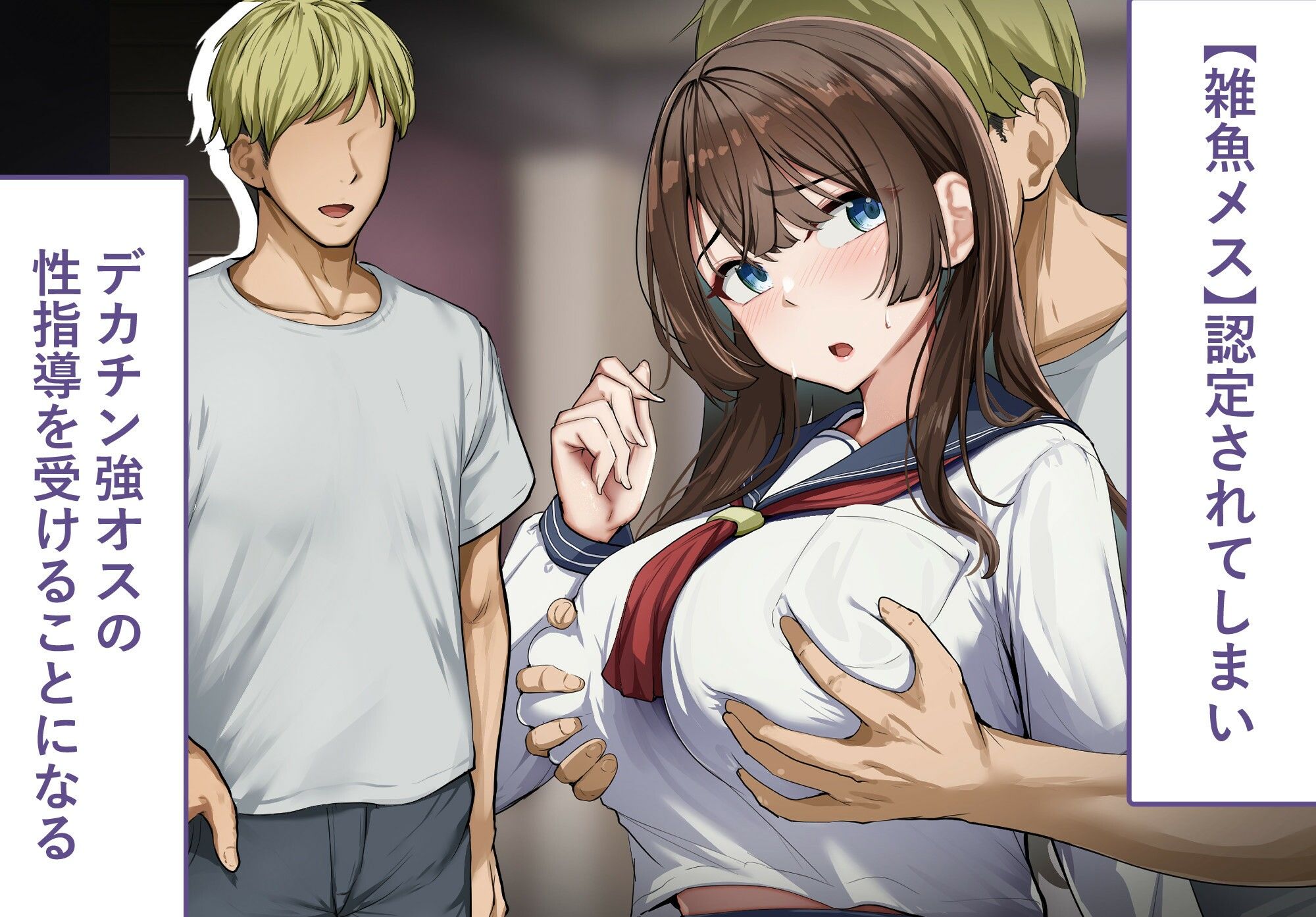 性指導制度が導入された世の中で、清楚な彼女が雑魚メス認定されてデカチンアクメを教え込まれました サンプル画像2