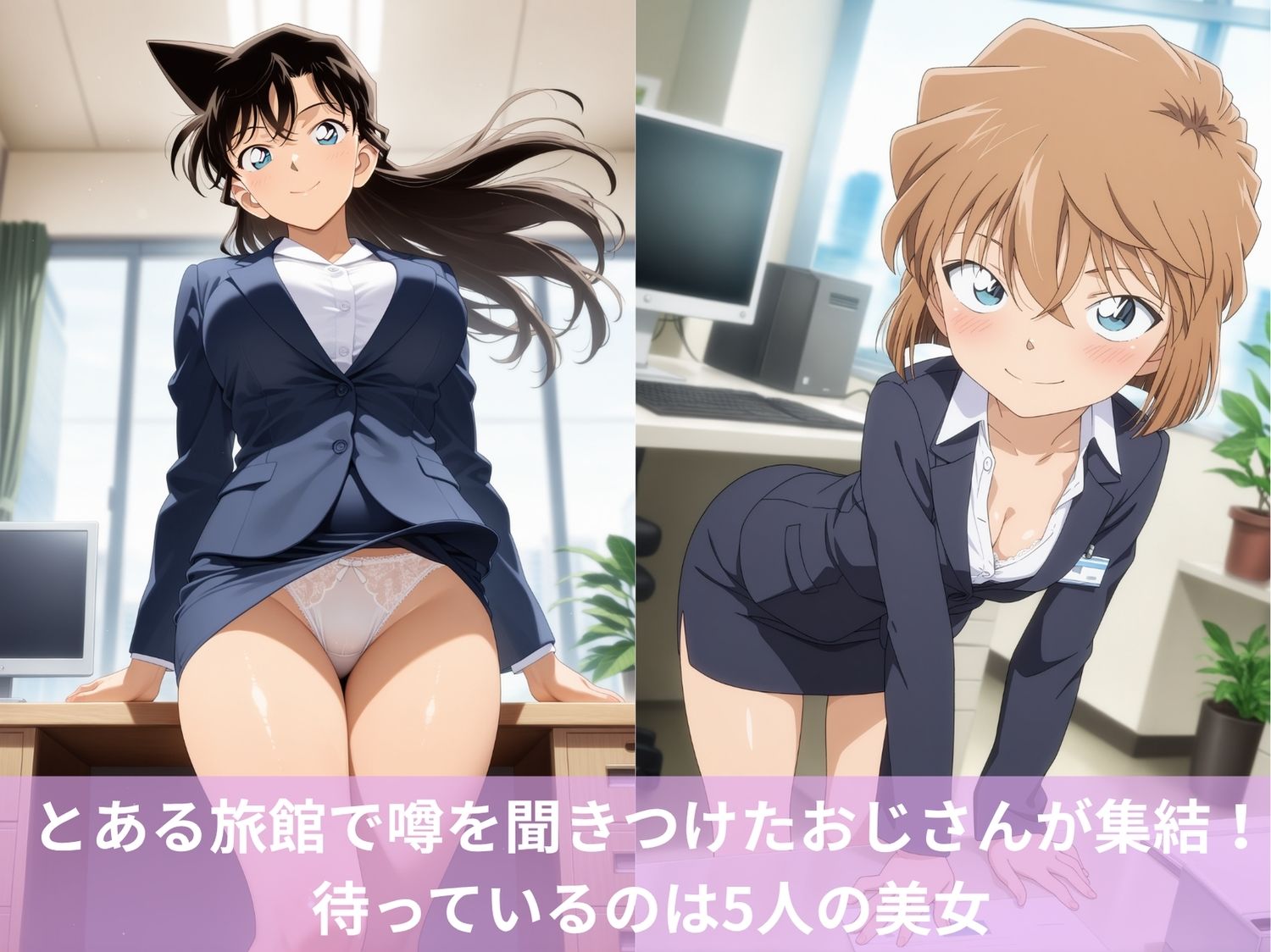 性欲へとバグった娘とハーレム旅館（名探偵コ●ン編I） サンプル画像1