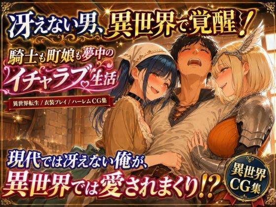 性欲を我慢してはいけない異世界生活〜騎士も魔法使いもモブもその場でSEX〜 サンプル画像1