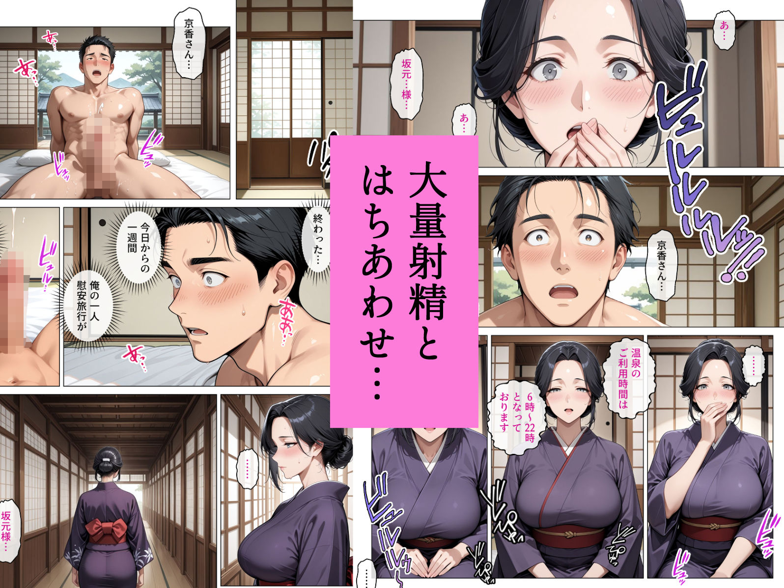 性欲を持て余した巨乳若女将のハメすぎ中出し温泉旅館 サンプル画像5