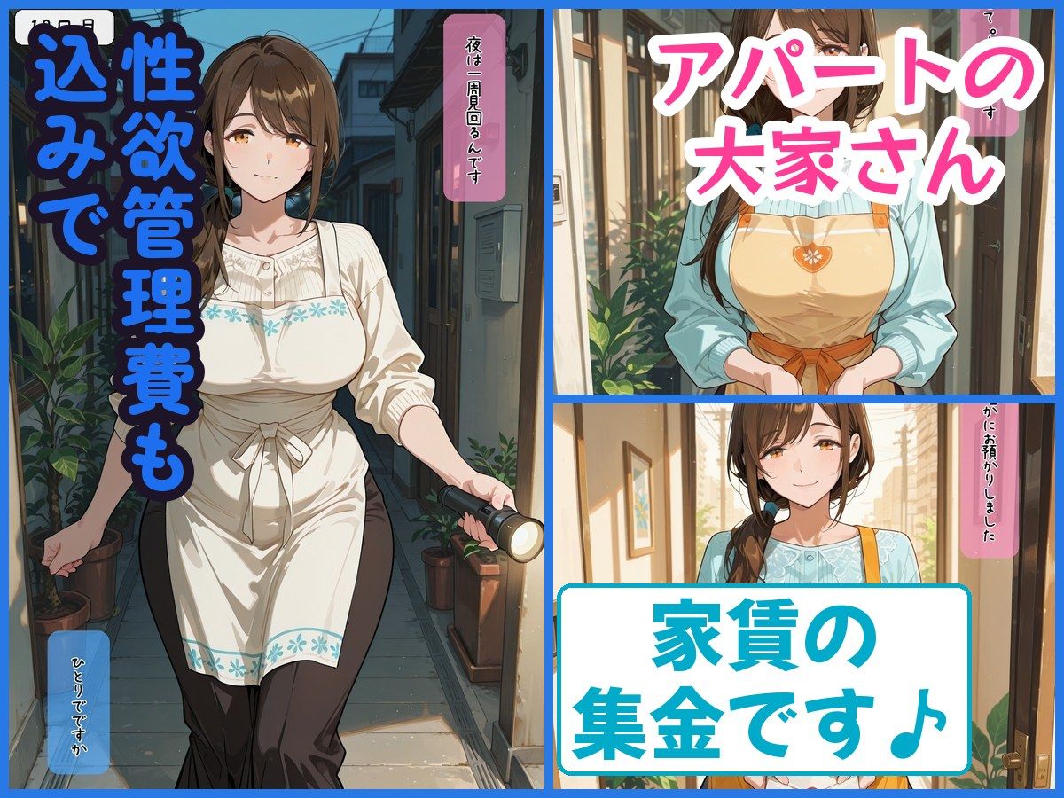 性欲管理費込み  アパートの大家さん サンプル画像1