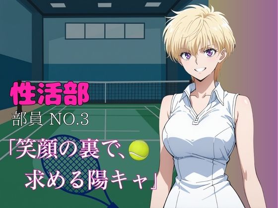 性活部・抵抗しても・【犯し倒す】 サンプル画像5