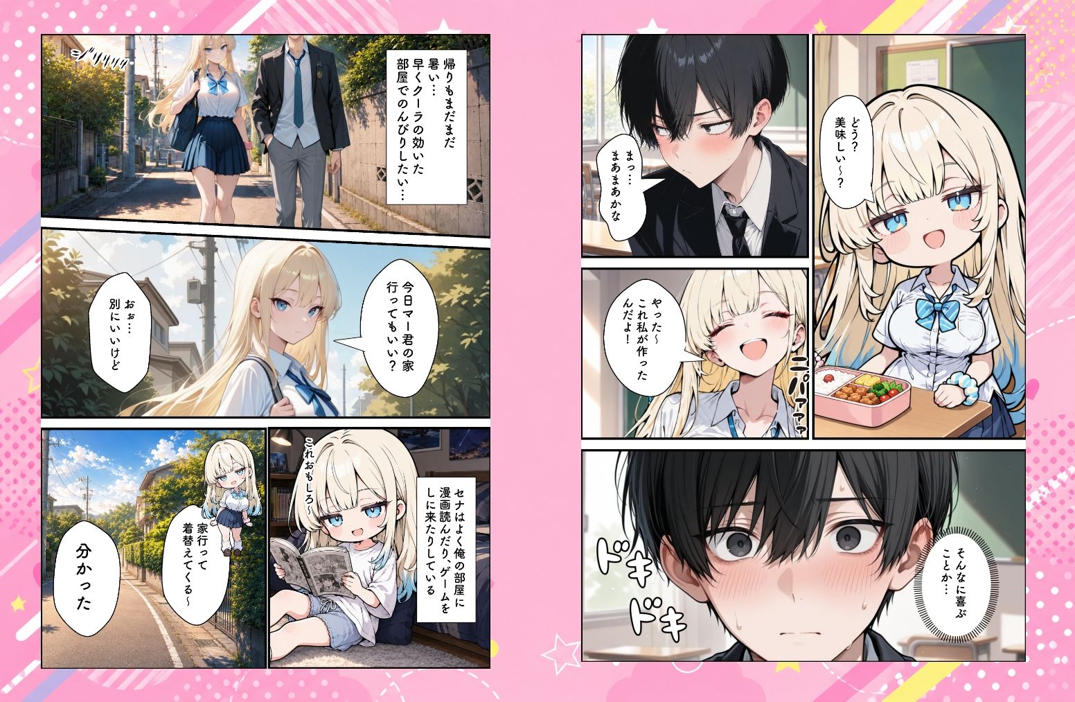性知識に疎い幼馴染天然ギャルと本気子作りセックスしちゃう話 サンプル画像4