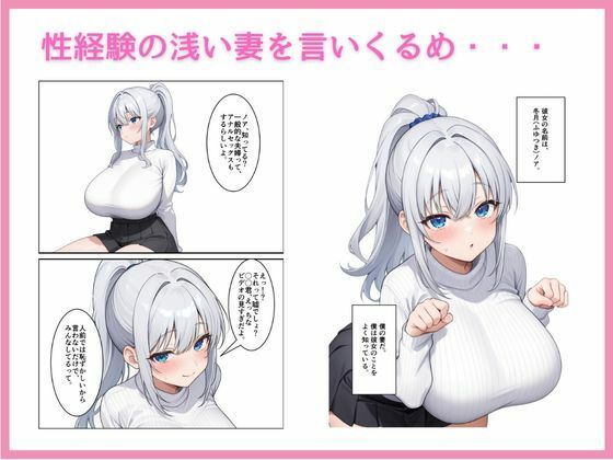 性経験の浅い妻のアナルを開発してケツアクメ決めれるようにした話。 サンプル画像1