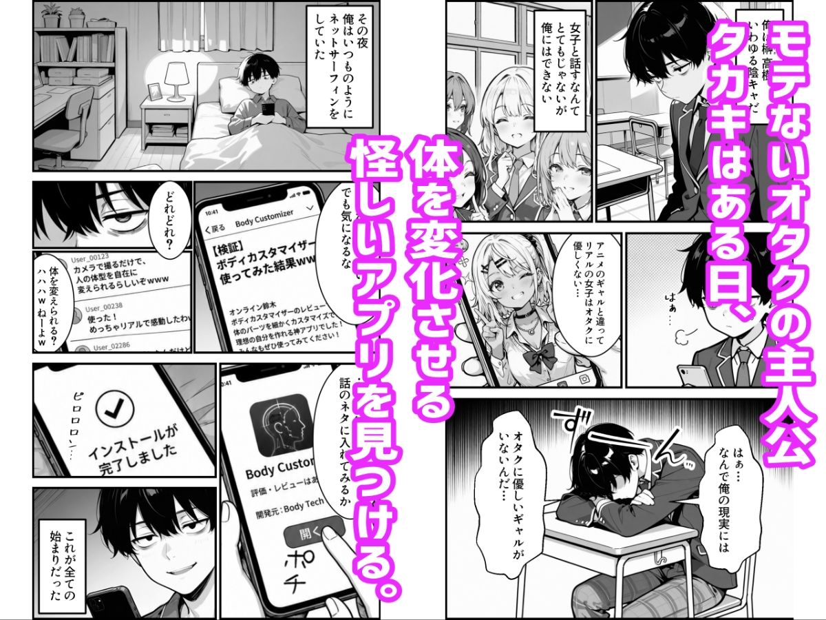 性転換アプリで幼馴染がTS激エロギャルになった話 〜オタクに優しいギャルがいなけりゃ作ればいい〜 サンプル画像1
