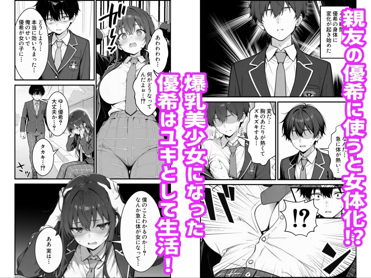 性転換アプリで幼馴染がTS激エロギャルになった話 〜オタクに優しいギャルがいなけりゃ作ればいい〜 サンプル画像2