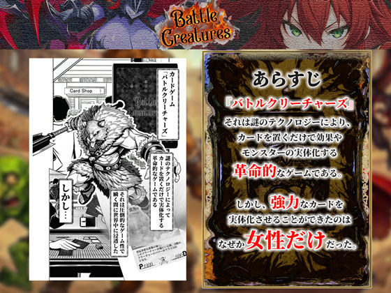 性闘バトルクリーチャーズ〜ホビー漫画のメスバトラーを闇のゲームで洗脳セックス！！〜 サンプル画像1