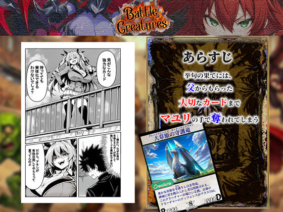 性闘バトルクリーチャーズ〜ホビー漫画のメスバトラーを闇のゲームで洗脳セックス！！〜 サンプル画像4