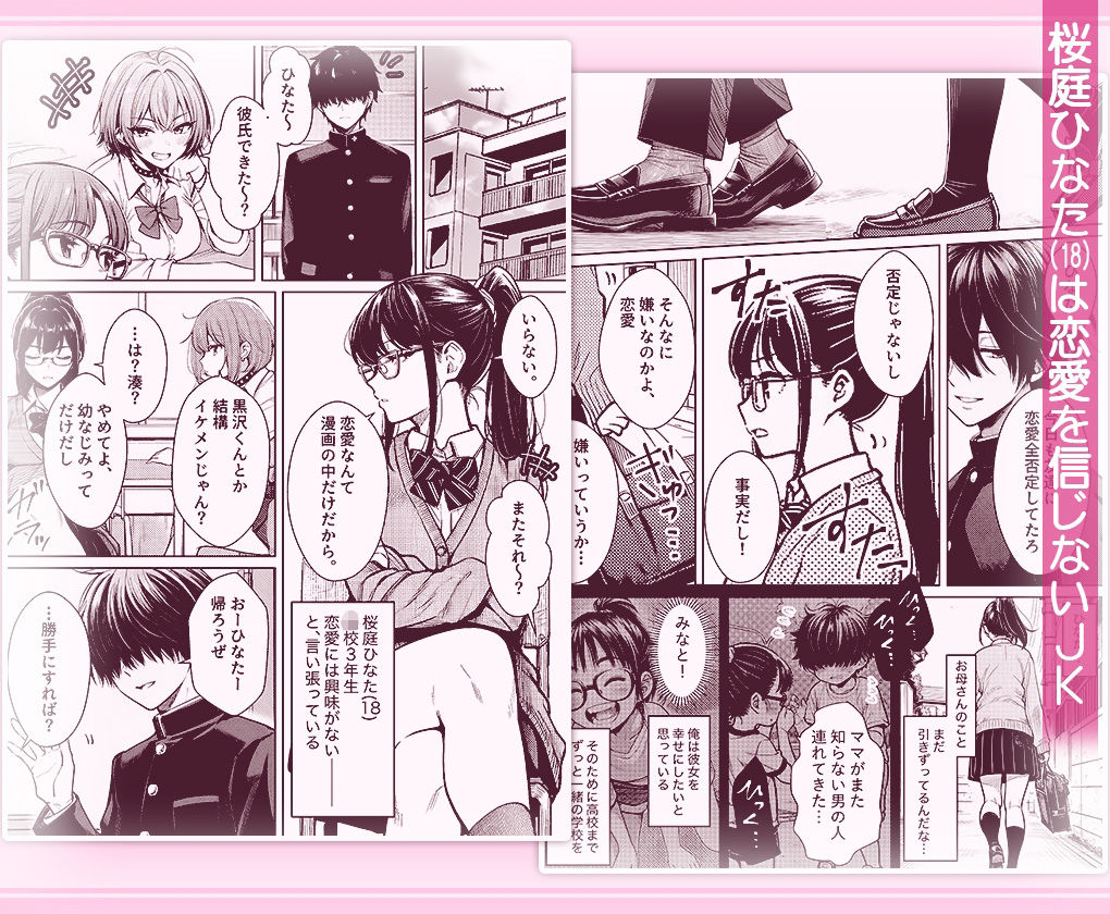 恋愛なんて漫画の中だけと言い張るJK幼馴染（18）を身体でわからせた話 サンプル画像1