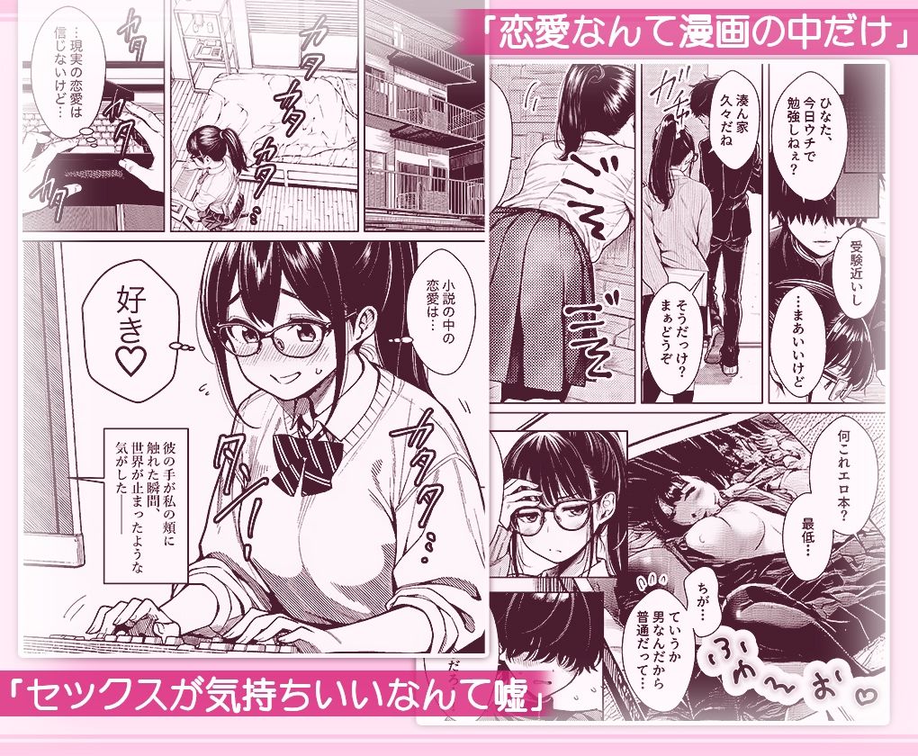 恋愛なんて漫画の中だけと言い張るJK幼馴染（18）を身体でわからせた話 サンプル画像2