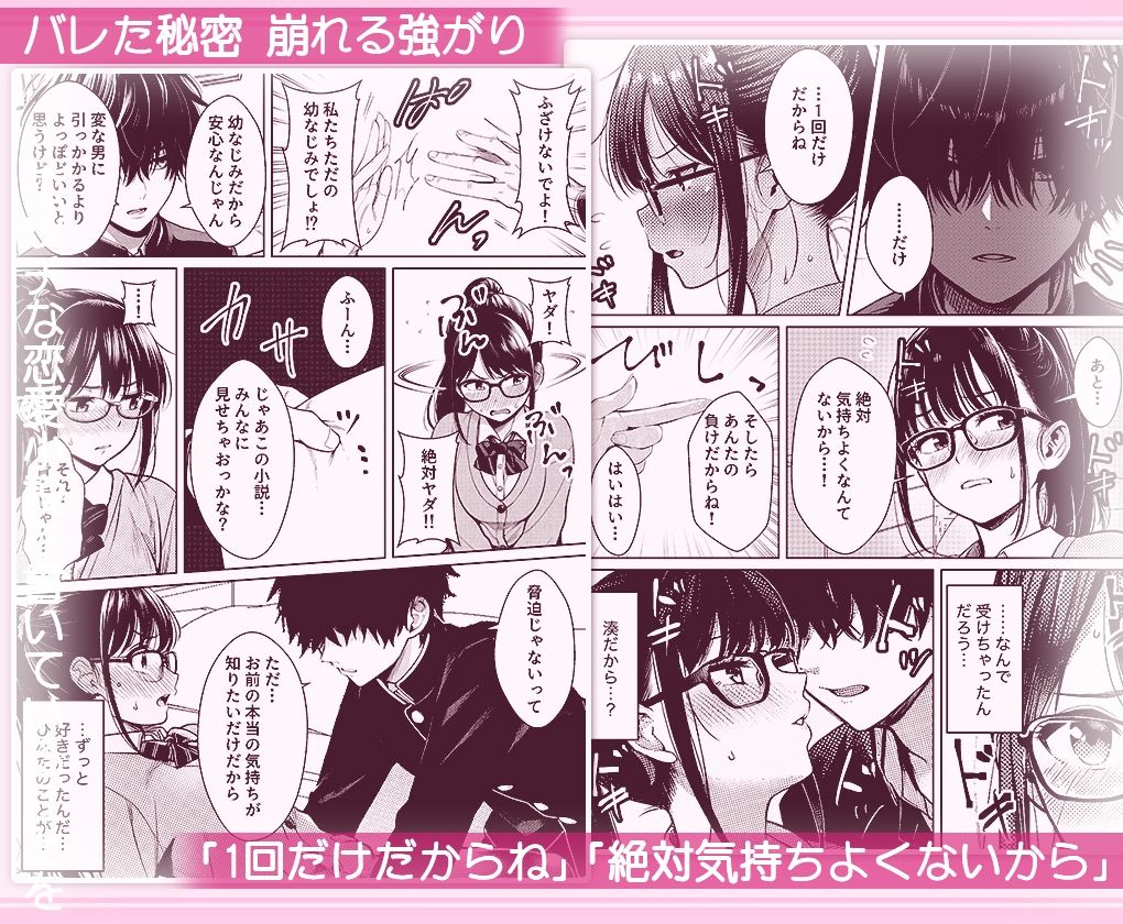恋愛なんて漫画の中だけと言い張るJK幼馴染（18）を身体でわからせた話 サンプル画像4