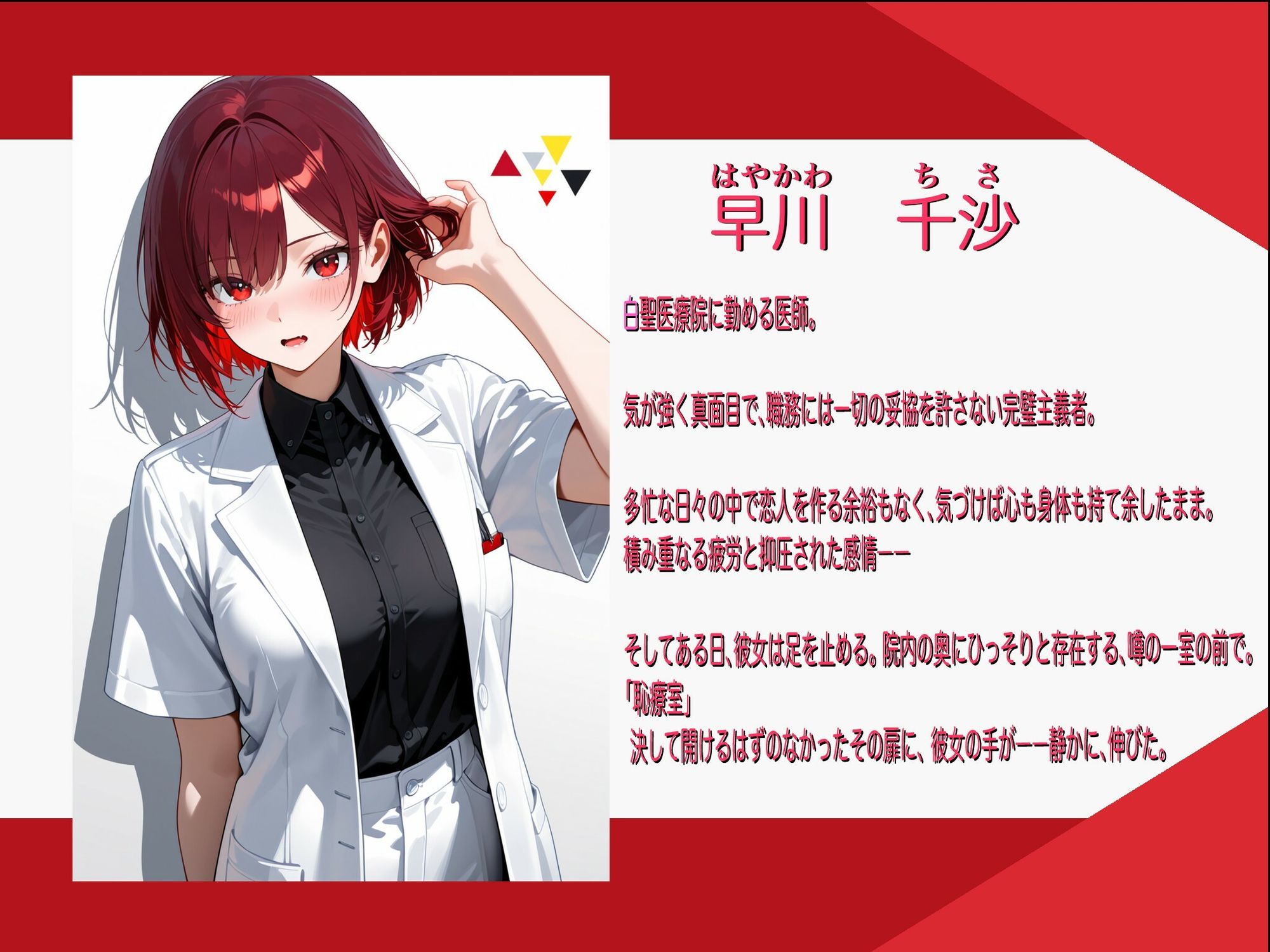 恥療室〜早川千沙〜 サンプル画像1