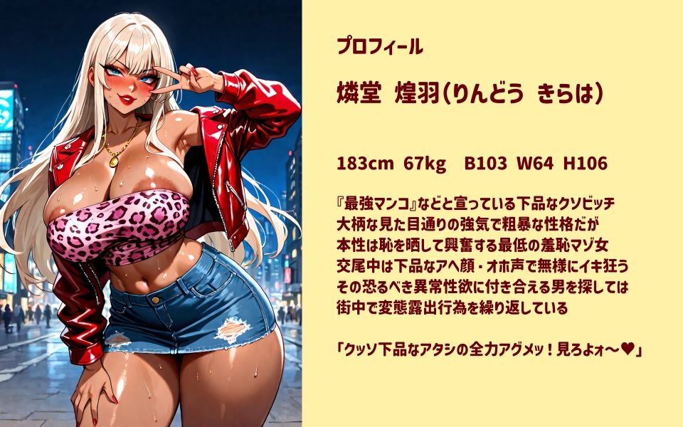 恥知らず！！最低アヘ顔ビッチギャル☆燐堂煌羽☆ サンプル画像1