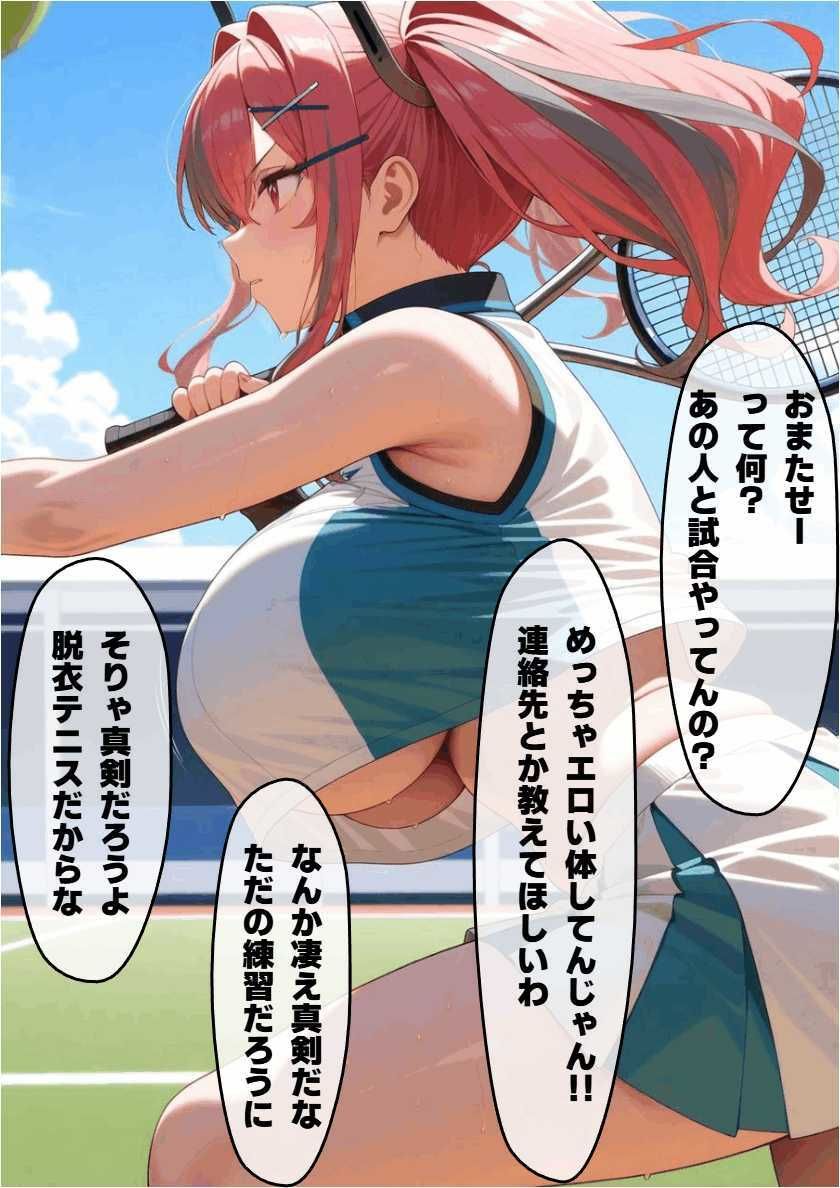 恥辱の脱衣テニス  ブレ〇ートン サンプル画像2